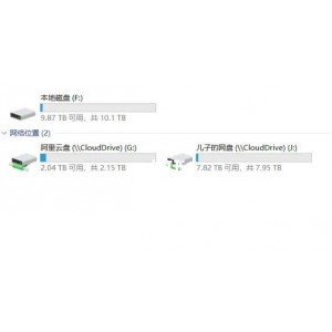 11月16日最新版「CloudDrive1.1.52阿里云盘变本地硬盘」+可以把大容量的阿里云盘当成本地硬盘来使用！功能很强大！