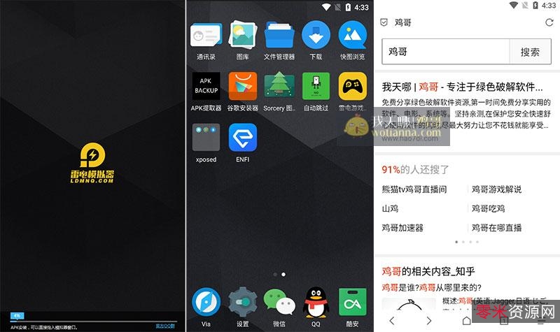 11月16日最新版「雷电模拟器去广告绿版.exe」让你可以在电脑上玩手机游戏,+感受更大的屏幕!更快的速度!更完美的C控体验!