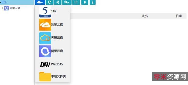 让阿里云盘成为本地磁盘