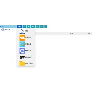 让阿里云盘成为本地磁盘