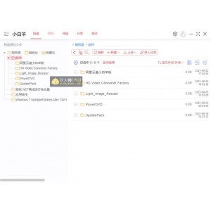 11月16日最新版！「阿里云盘小白羊.exe」满速下载！满速上传！让你体验最新的超速下载！Mac版！