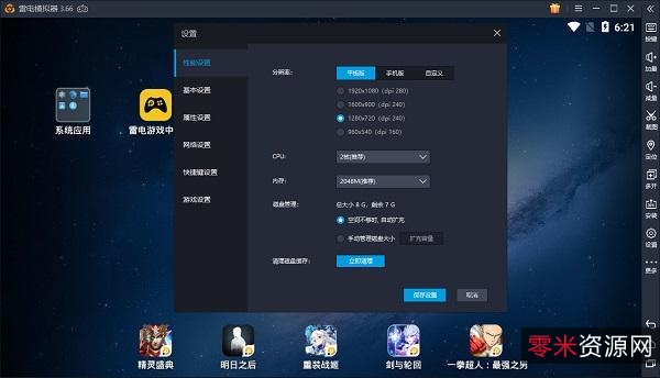 11月6日最新版「雷电模拟器64位去广告绿色版」电脑玩手游的新一代神器！游戏稳定多开无压力！具有同类模拟器中最快的运行速度和最稳定性能！