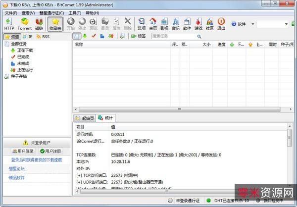 国外知名下载BT神器「比特彗星解锁全功能豪华版」无视版权问题！全速下载！默认磁盘缓存上限从50mb增加到内存容量的一半，最大1gb！超快！