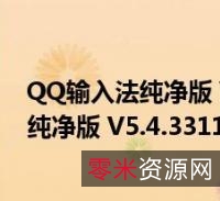 QQ影音最经典最纯净版本_39_923