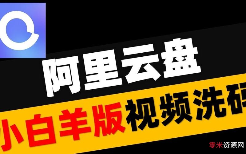 超级高效推荐!11月14日【阿里小白羊】最新版+!