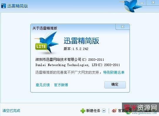 「迅雷11_v11.1.1.1052破解版.exe」让你体验极速的下载速度！