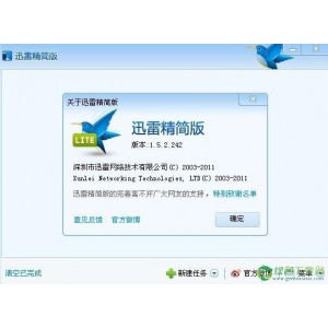 「迅雷11_v11.1.1.1052破解版.exe」让你体验极速的下载速度！