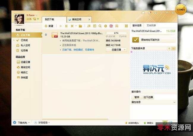 「迅雷11_v11.1.1.1052破解版.exe」让你体验极速的下载速度！