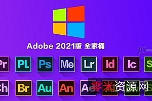 嬴政天下Adobe2021全家桶【SP版+大师版】