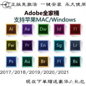 Adobe2021全家桶