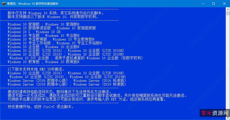 「Win10数字权利永久激活工具.exe」自动获取Win+10+数字许可证激活，永久授权激活win10系统！没有时间限制！