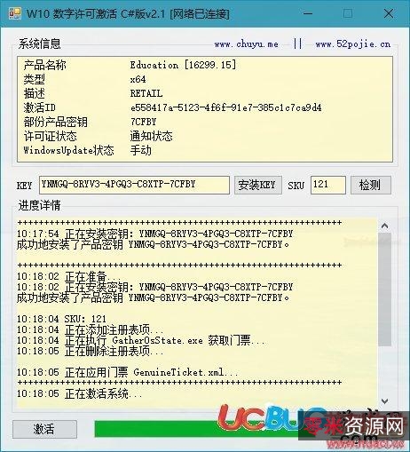 「Win10数字权利永久激活工具.exe」自动获取Win+10+数字许可证激活，永久授权激活win10系统！没有时间限制！