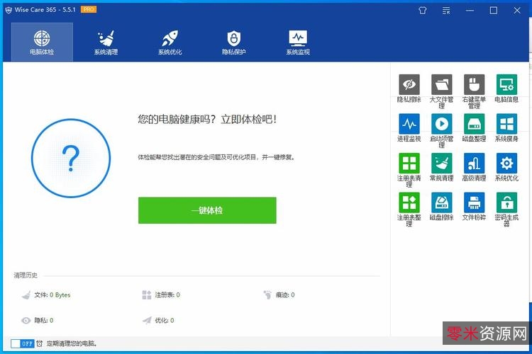 世界上最快的系统优化软件！【WiseCare365】让你提高系统运行速度最好的选择！