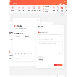 排名第一的【PPT神器islide】正式发布！