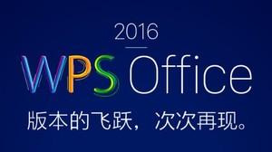 WPS内购版++已激活