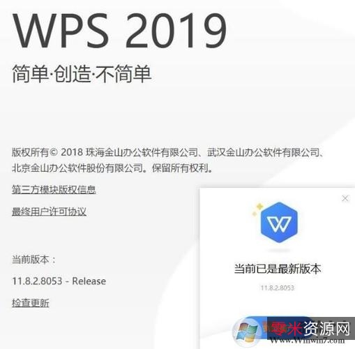 WPS内购版++已激活