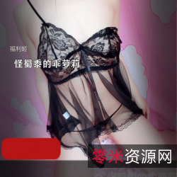 福利姬@[怪蜀黍的乖妹子]：性感自拍自导自演，一波性感浪潮淹没！阿松搞笑表演，让你大呼过瘾！