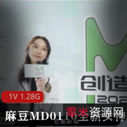 麻豆MD0110女神蘇清歌：完美身材助你沦陷！1.28G福利资源！