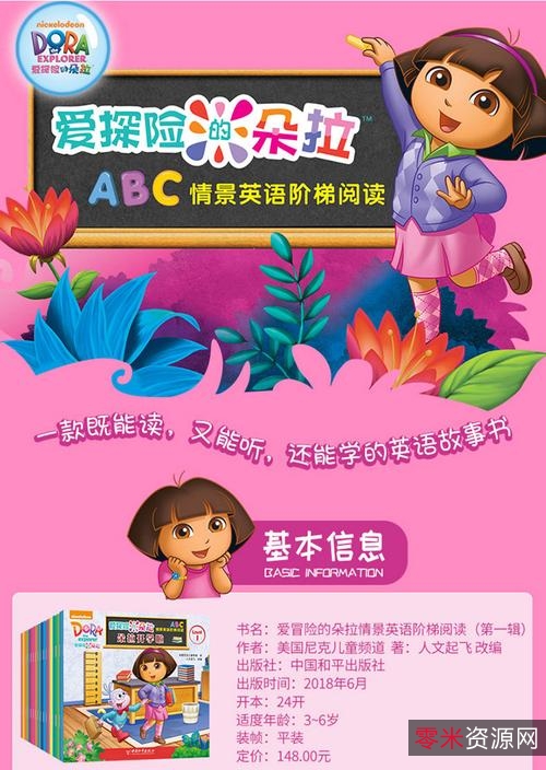 《阿里云上朵拉英文版1-8季+英文绘本+电影，提取码提取英文学习资源包！》