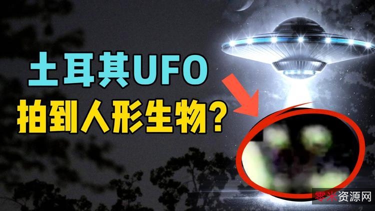 虎年特辑:UFO.土耳其剧情.HD1080p.中文字幕