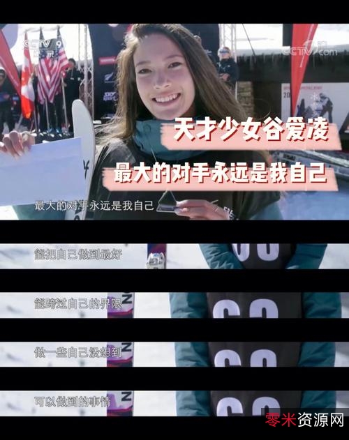 《谷爱凌纪录片：我，18，情感共鸣，高清原画，可倍速观看》