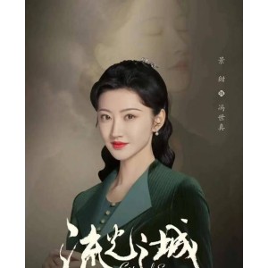2022年爱情电影《流光之城》：乱世爱情故事，4K.内嵌中字，绚丽色彩，精湛演技