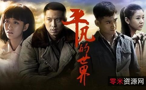 了解路遥经典小说《平凡的世界》,尽在阿里云!