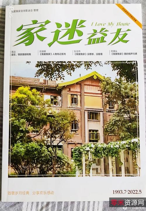 《我爱我家》国产情景喜剧全集，1080P、720P、480P、DVDRip、H265、AC3等多格式可选，DHTCLUB支持，值得收藏！