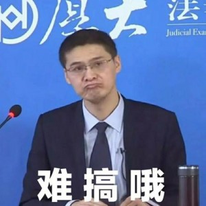 《罗翔&张三的普法先锋幽默演讲：推动法治教育》