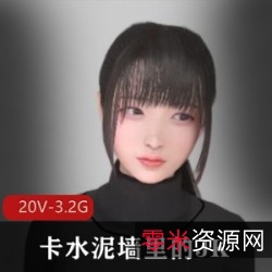 《3D鉴定:卡水泥墙里的JK,见证真实与创意的碰撞》