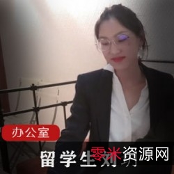 刘玥:一位网红留学生的努力反击