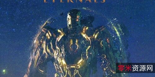 《2021年永恒族4K收藏版:宇宙冒险之旅》