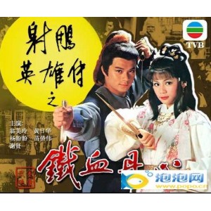 TVB金庸系列古装电视剧大合集：高清原画、倍速播放、阿里云盘存储、精美海报