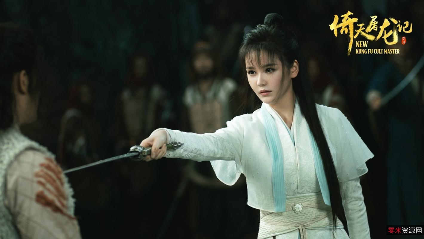 2022年新版《倚天屠龙记》：九阳神功4K热播资源