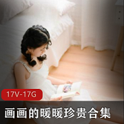 暖暖画画珍藏合集：视觉冲击力的网红作品，让你感受艺术之热爱