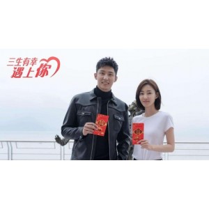 三生有幸遇上你：珍惜彼此的真挚爱情