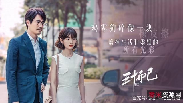 《三十而已》:阿里云出品的充满活力和给力的电视剧