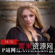 AvrilxLust：欧美网红，可爱甜美萌妹子，性感火辣美肌大白兔