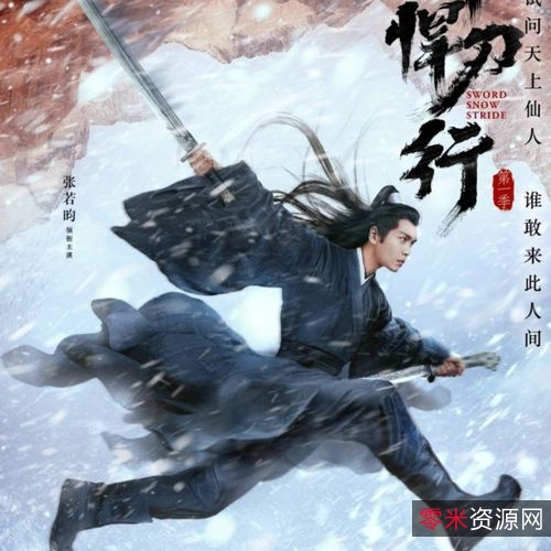 《雪中悍刀行》精彩无限，阿里云视频服务，观看第01-29集，最新更新第28集！