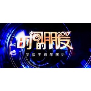 罗振宇2022“时间的朋友”跨年演讲资源大全，极速播放、原画倍速，阿里云盘下载