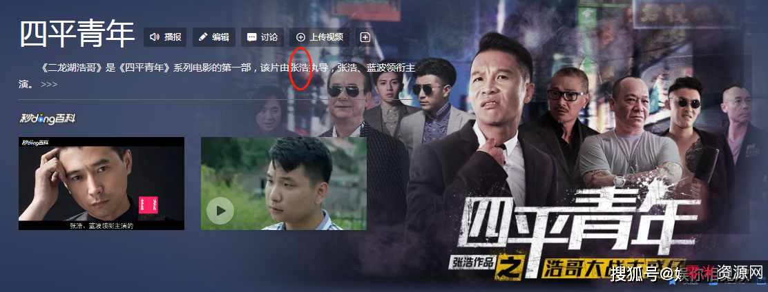 电影《二龙湖浩哥》:让观众感受梦想的力量!