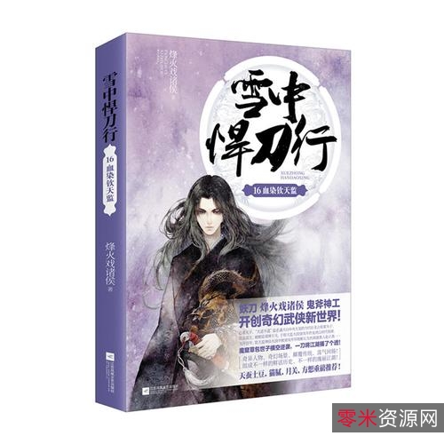 《悍勇刀行：雪中悍刀行第32集更新，纯4K无广告》