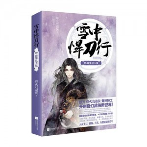 《悍勇刀行：雪中悍刀行第32集更新，纯4K无广告》