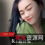 清纯网红吴x晶:激励着自己和粉丝们,勇敢地追求美丽梦想