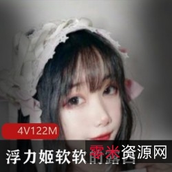 美色美德：浮力姬软软的露西珠圆玉润玉兔颜值之美