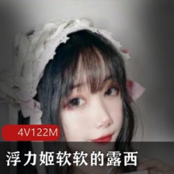 美色美德：浮力姬软软的露西珠圆玉润玉兔颜值之美