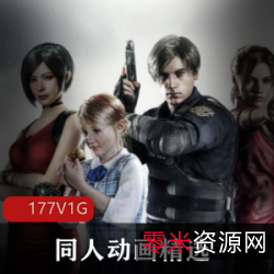 《生化危机：完美妹子女主角冒险战胜怪物和坏人》