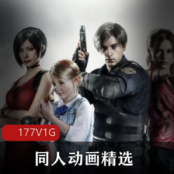 《生化危机：完美妹子女主角冒险战胜怪物和坏人》