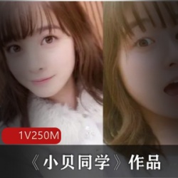 上海学生小贝：推特网红双人互动，青纯粉萌可爱，有女人味！