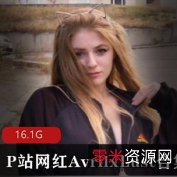 欧美网红AvrilxLust的性感魅力:白色大白兔、粉嫩小圆晕、长腿翘臀、豪放性感